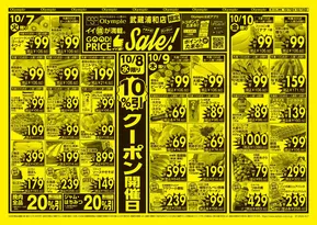 さいたま市でのオリンピックのカタログ | 10月7日号/武蔵浦和店/イイ値が満載。/GOOD！PRICEイイ値！SALE！/ドキドキランラン | 2025-10-07T00:00:00.000Z - 2025-10-14T00:00:00.000Z