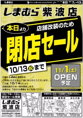 福岡市でのファッションセンターしまむらのカタログ | 豊富なオファーの選択 | 2025-10-07T00:00:00.000Z - 2025-10-13T00:00:00.000Z