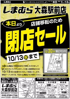 福岡市でのファッションセンターしまむらのカタログ | すべてのお客様のための素晴らしいオファー | 2025-10-07T00:00:00.000Z - 2025-10-13T00:00:00.000Z