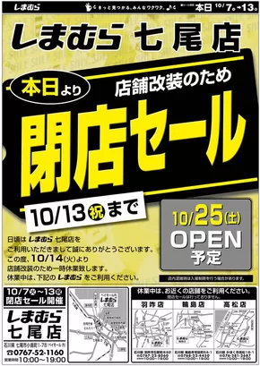 福岡市でのファッションセンターしまむらのカタログ | あなたのための私たちの最高のオファー | 2025-10-07T00:00:00.000Z - 2025-10-13T00:00:00.000Z