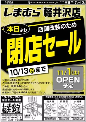 福岡市でのファッションセンターしまむらのカタログ | 掘り出し物ハンターのためのオファー | 2025-10-07T00:00:00.000Z - 2025-10-13T00:00:00.000Z