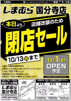 福岡市でのファッションセンターしまむらのカタログ | 選ばれた製品の素晴らしい割引 | 2025-10-07T00:00:00.000Z - 2025-10-13T00:00:00.000Z