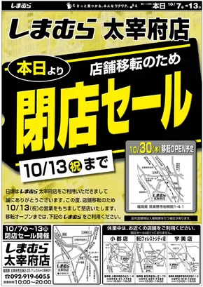 福岡市でのファッションセンターしまむらのカタログ | 現在の特別プロモーション | 2025-10-07T00:00:00.000Z - 2025-10-13T00:00:00.000Z