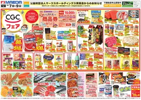 むつ市でのマエダのカタログ | すべてのお客様のための素晴らしいオファー | 2025-10-07T00:00:00.000Z - 2025-10-21T00:00:00.000Z