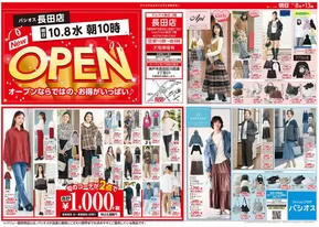 相模原市でのパシオスのカタログ | 発見するための新しいオファー | 2025-10-07T00:00:00.000Z - 2025-10-21T00:00:00.000Z