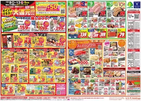日の出町でのいなげやのカタログ | 掘り出し物ハンターのための素晴らしいオファー | 2025-10-08T00:00:00.000Z - 2025-10-14T00:00:00.000Z