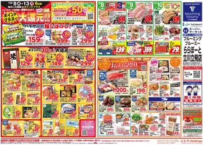 日の出町でのいなげやのカタログ | 選ばれた製品の素晴らしい割引 | 2025-10-08T00:00:00.000Z - 2025-10-14T00:00:00.000Z