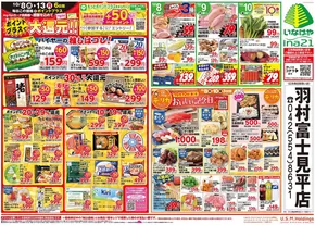 日の出町でのいなげやのカタログ | 現在の掘り出し物とオファー | 2025-10-08T00:00:00.000Z - 2025-10-14T00:00:00.000Z