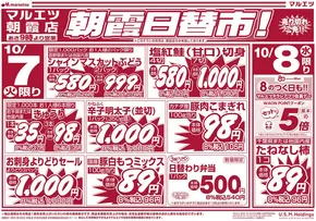 台東区でのマルエツのカタログ | 現在の掘り出し物とオファー | 2025-10-06T00:00:00.000Z - 2025-10-08T00:00:00.000Z