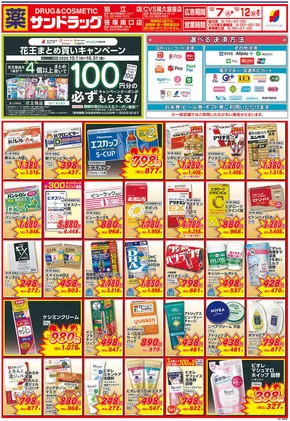 杉並区でのサンドラッグのカタログ | 現在の取引とオファー | 2025-10-07T00:00:00.000Z - 2025-10-21T00:00:00.000Z