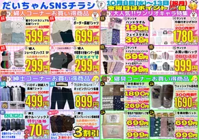 神戸市でのだいちゃんの店衣料館のカタログ | 魅力的なオファーを発見する | 2025-10-07T00:00:00.000Z - 2025-10-21T00:00:00.000Z