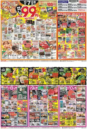 仙台市でのウジエスーパーのカタログ | あなたのための私たちの最高の取引 | 2025-10-07T00:00:00.000Z - 2025-10-21T00:00:00.000Z