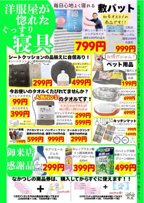 神戸市でのファッションハウスなかつじのカタログ | あなたのための特別オファー | 2025-10-07T00:00:00.000Z - 2025-10-31T00:00:00.000Z