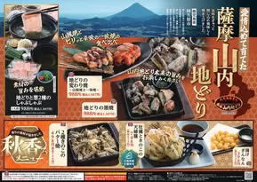 酒田市での千年の宴のカタログ | あなたのための特別オファー | 2025-10-07T00:00:00.000Z - 2025-11-06T00:00:00.000Z