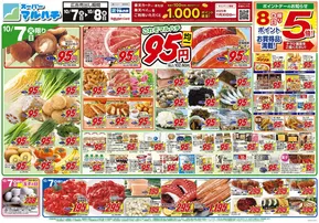 広島市でのマルハチのカタログ | 2025年10月07日-08日 | 2025-10-06T00:00:00.000Z - 2025-10-08T00:00:00.000Z