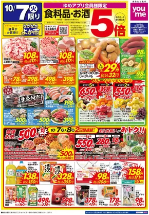 広島市でのゆめタウンのカタログ | 掘り出し物ハンターのための素晴らしいオファー | 2025-10-06T00:00:00.000Z - 2025-10-08T00:00:00.000Z