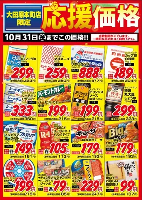 たいらやのカタログ | あなたのための私たちの最高のオファー | 2025-10-07T00:00:00.000Z - 2025-10-21T00:00:00.000Z