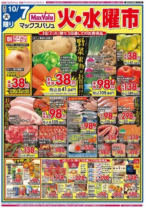 広島市でのマックスバリュのカタログ | 掘り出し物ハンターのための素晴らしいオファー | 2025-10-07T00:00:00.000Z - 2025-10-08T00:00:00.000Z