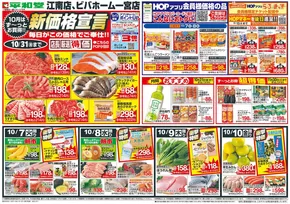 大津市での平和堂のカタログ | トップディールと割引 | 2025-10-06T00:00:00.000Z - 2025-10-31T00:00:00.000Z