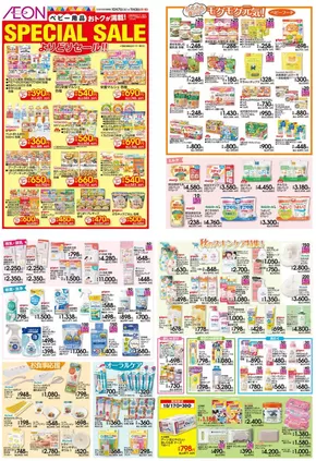 仙台市でのイオンのカタログ | すべてのお客様のためのトップディール | 2025-10-07T00:00:00.000Z - 2025-11-03T00:00:00.000Z