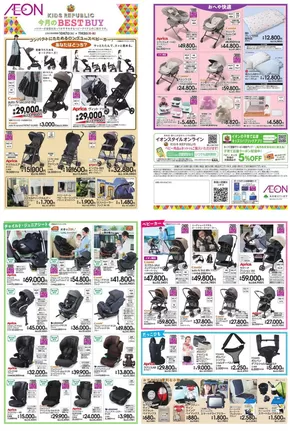 富士宮市でのイオンのカタログ | トップディールと割引 | 2025-10-06T00:00:00.000Z - 2025-11-03T00:00:00.000Z