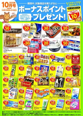 広島市でのサンリブ・マルショクのカタログ | サンリブ・マルショク チラシ | 2025-10-01T00:00:00.000Z - 2025-10-31T00:00:00.000Z