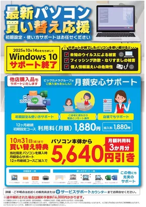 東京都府中市でのコジマのカタログ | 最新パソコン買い替え応援！ | 2025-07-11T00:00:00.000Z - 2025-10-31T00:00:00.000Z