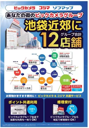 東京都府中市でのコジマのカタログ | 池袋近郊にグループ合計12店舗！ | 2025-08-08T00:00:00.000Z - 2025-12-31T00:00:00.000Z