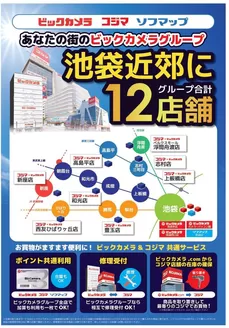 上尾市でのコジマのカタログ | 池袋近郊にグループ合計12店舗! | 2025-08-08T00:00:00.000Z - 2025-12-31T00:00:00.000Z