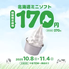 仙台市でのびっくりドンキーのカタログ | びっくりドンキー 最新チラシ | 2025-10-08T00:00:00.000Z - 2025-10-22T00:00:00.000Z