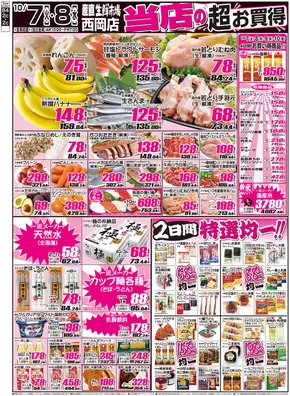 産直生鮮市場のカタログ | トップディールと割引 | 2025-10-08T00:00:00.000Z - 2025-10-22T00:00:00.000Z