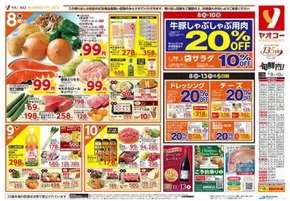 ヤオコーのカタログ | 今すぐ私たちの取引で節約 | 2025-10-08T00:00:00.000Z - 2025-10-22T00:00:00.000Z