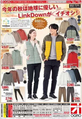 富士宮市でのオギノのカタログ | オギノ チラシ | 2025-10-07T00:00:00.000Z - 2025-10-19T00:00:00.000Z