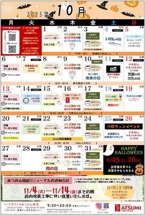 フードオアシスあつみのカタログ | すべての人のための魅力的な特別オファー | 2025-10-08T00:00:00.000Z - 2025-10-31T00:00:00.000Z