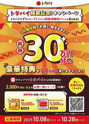 コープこうべのカタログ | あなたのための私たちの最高のオファー | 2025-10-08T00:00:00.000Z - 2025-10-28T00:00:00.000Z