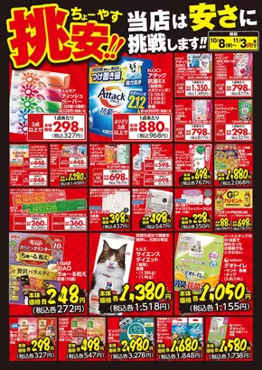 延岡市でのスーパーコンボのカタログ | すべてのお客様のためのトップディール | 2025-10-08T00:00:00.000Z - 2025-11-03T00:00:00.000Z