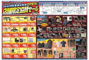 コーナンのカタログ | 現在の取引とオファー | 2025-10-07T00:00:00.000Z - 2025-10-13T00:00:00.000Z