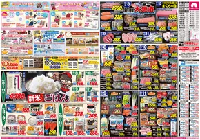 名古屋市でのアオキスーパーのカタログ | アオキスーパー チラシ | 2025-10-08T00:00:00.000Z - 2025-10-22T00:00:00.000Z
