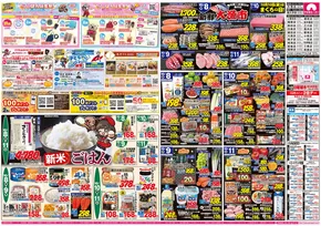 名古屋市でのアオキスーパーのカタログ | 発見するための新しいオファー | 2025-10-08T00:00:00.000Z - 2025-10-22T00:00:00.000Z