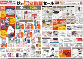東京都での島忠のカタログ | 現在の掘り出し物とオファー | 2025-10-08T00:00:00.000Z - 2025-10-22T00:00:00.000Z
