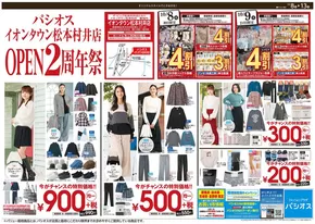 パシオスのカタログ | すべての掘り出し物ハンターのためのトップオファー | 2025-10-08T00:00:00.000Z - 2025-10-22T00:00:00.000Z