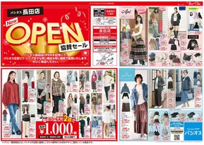 品川区でのパシオスのカタログ | 掘り出し物ハンターのためのオファー | 2025-10-08T00:00:00.000Z - 2025-10-22T00:00:00.000Z