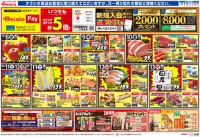 加須市でのベイシアのカタログ | 10/8折込 鍋開き！ | 2025-10-08T00:00:00.000Z - 2025-10-14T00:00:00.000Z