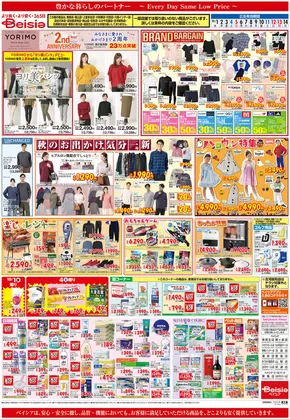 加須市でのベイシアのカタログ | 私たちの最高の掘り出し物 | 2025-10-07T00:00:00.000Z - 2025-10-14T00:00:00.000Z