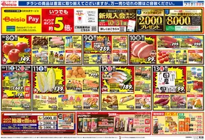 加須市でのベイシアのカタログ | 排他的な掘り出し物 | 2025-10-08T00:00:00.000Z - 2025-10-14T00:00:00.000Z