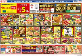 比企郡でのベイシアのカタログ | 掘り出し物ハンターのための素晴らしいオファー | 2025-10-08T00:00:00.000Z - 2025-10-14T00:00:00.000Z