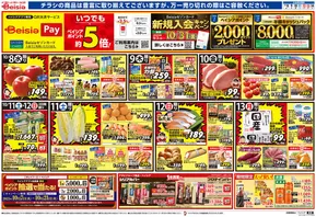 加須市でのベイシアのカタログ | 選ばれた製品の素晴らしい割引 | 2025-10-08T00:00:00.000Z - 2025-10-14T00:00:00.000Z