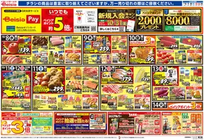 新座市でのベイシアのカタログ | あなたのための特別オファー | 2025-10-08T00:00:00.000Z - 2025-10-14T00:00:00.000Z