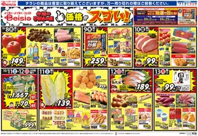 加須市でのベイシアのカタログ | すべてのお客様のための素晴らしいオファー | 2025-10-08T00:00:00.000Z - 2025-10-14T00:00:00.000Z