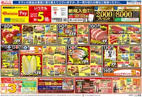 新座市でのベイシアのカタログ | 豊富なオファーの選択 | 2025-10-08T00:00:00.000Z - 2025-10-14T00:00:00.000Z